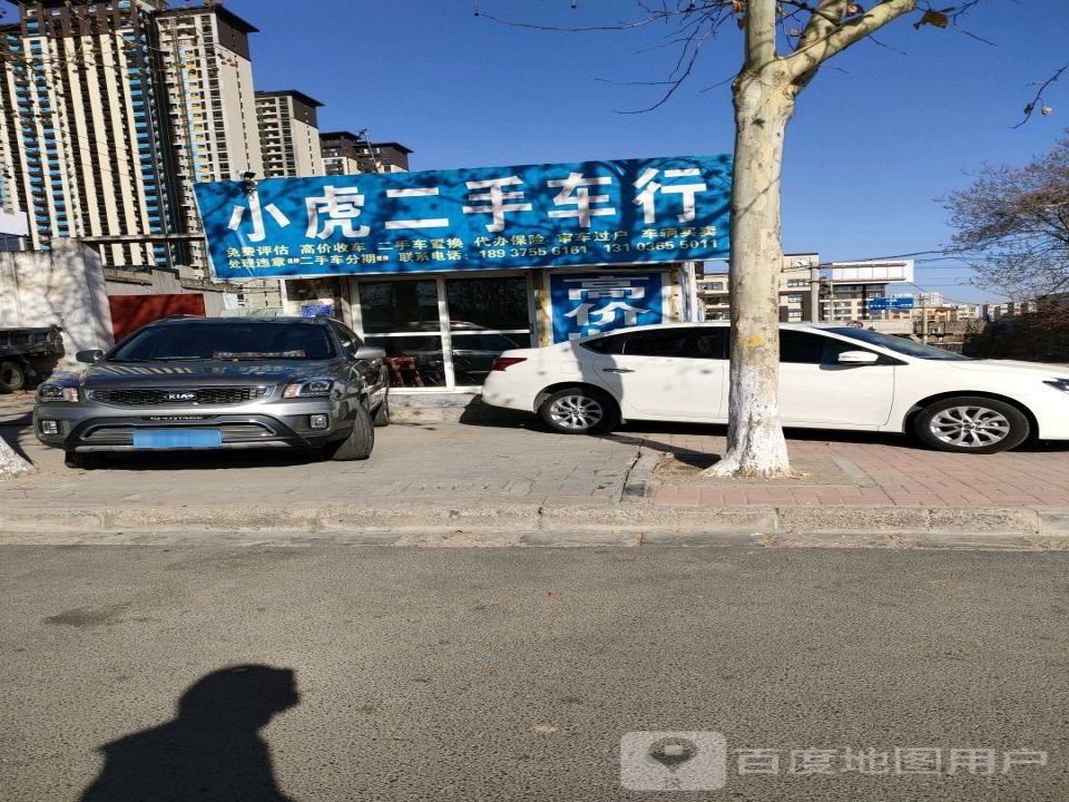 小虎二手车行