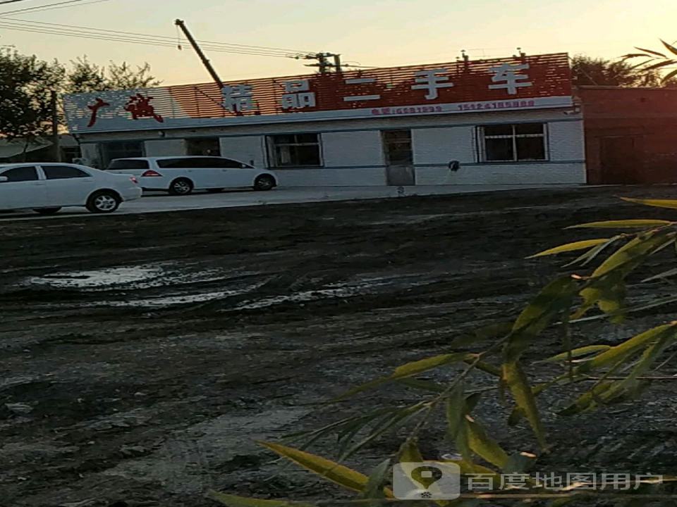 广诚精品二手车