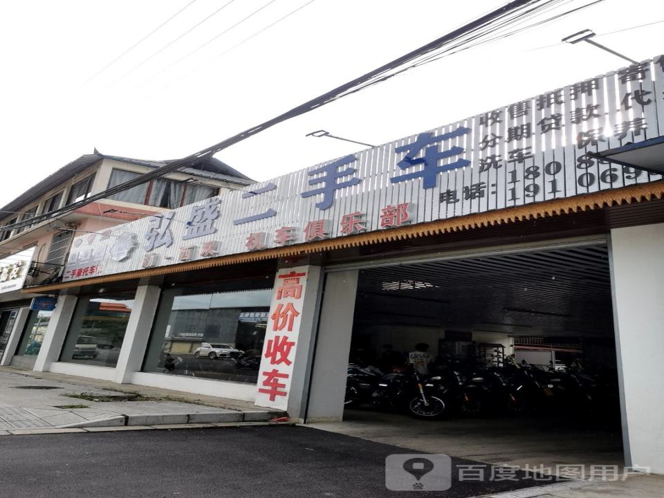 弘盛二手车