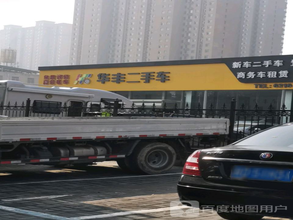 华丰名车汇