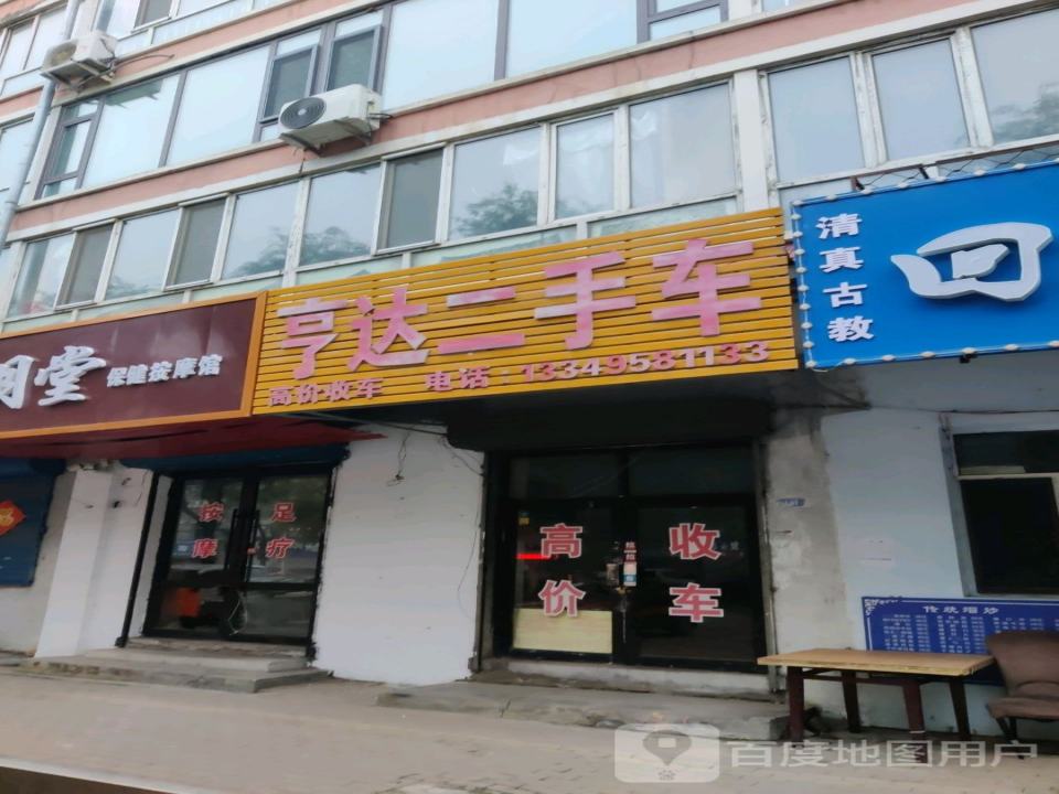 亨达二手车
