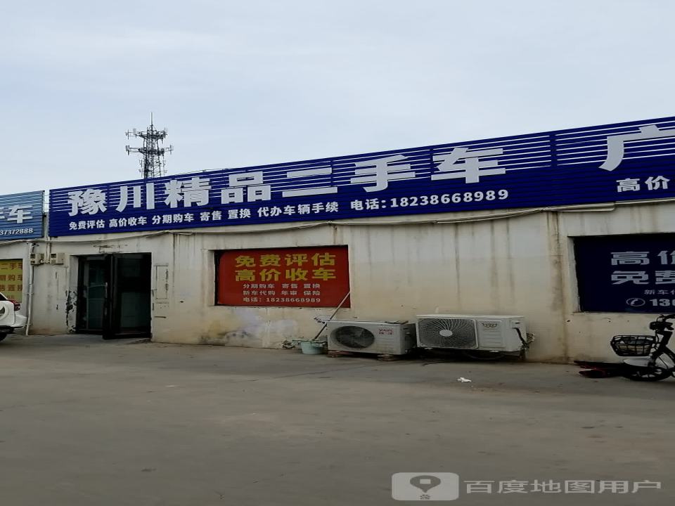广通精品二手车