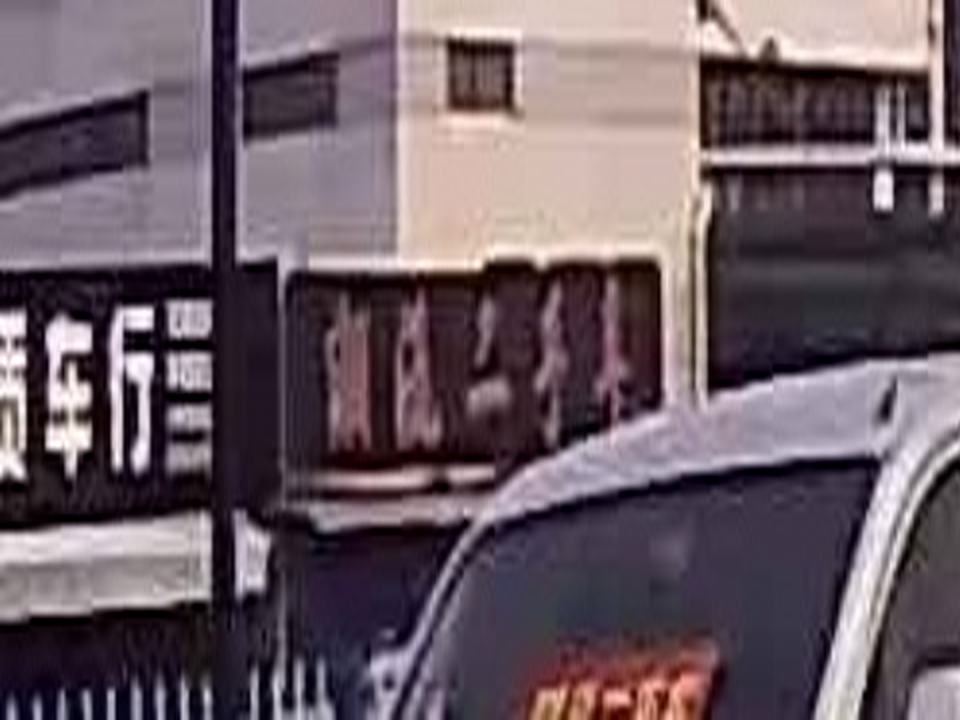 潮流二手车