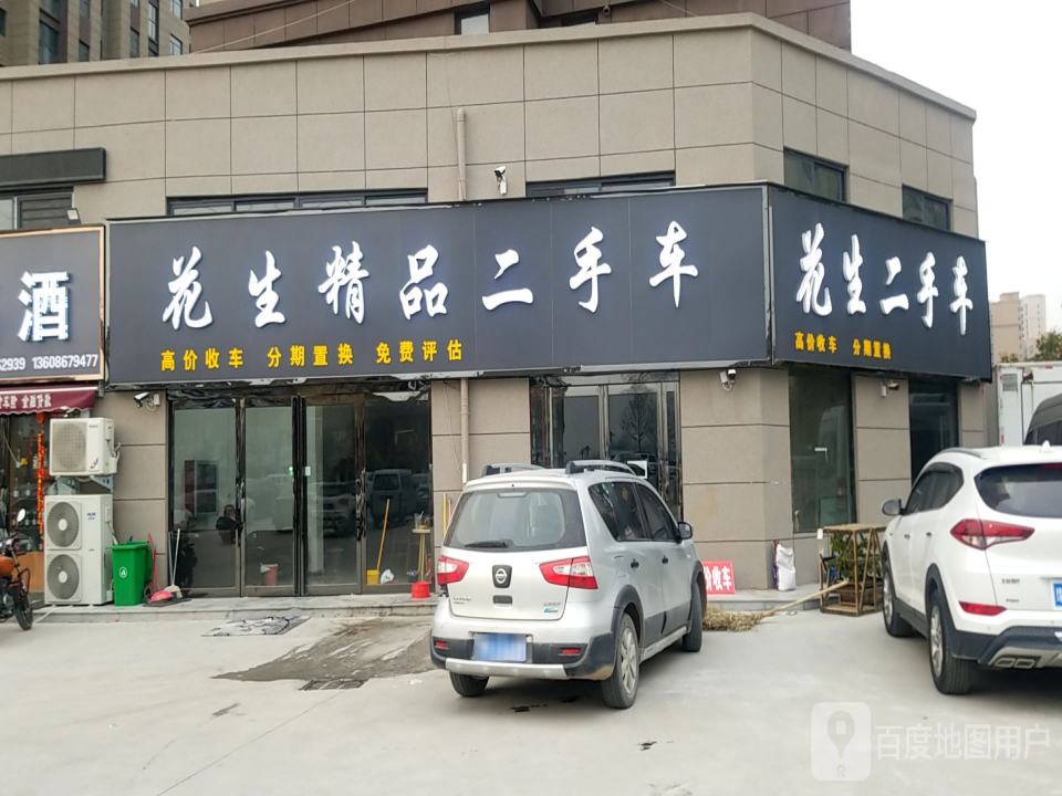 花生精品二手车