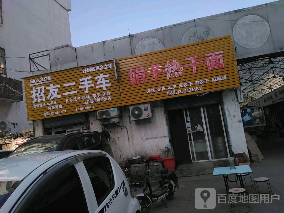 招友二手车(温州商品城店)
