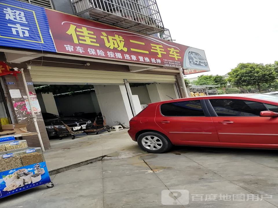 佳诚二手车(桂锦路)