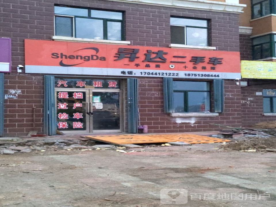 升达二手车