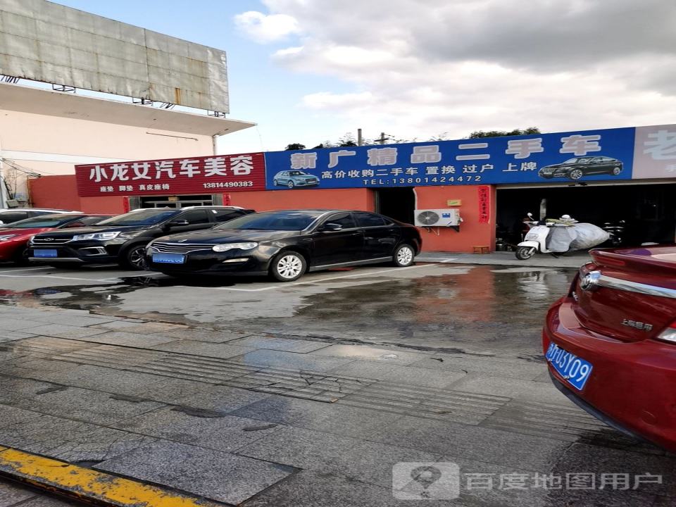 新广精品二手车