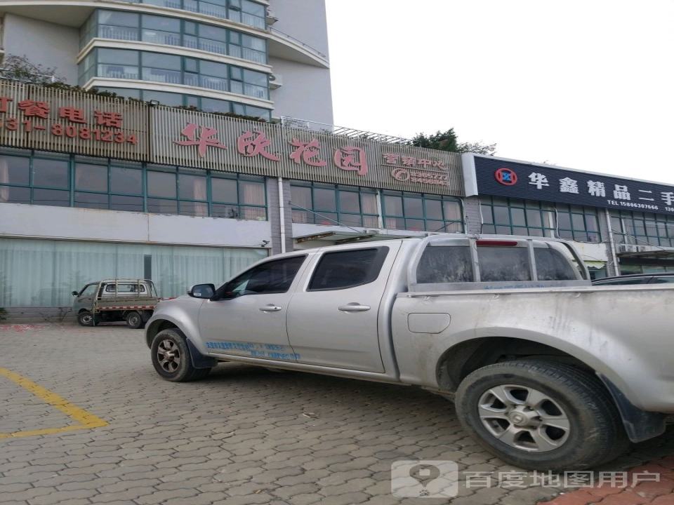 华鑫精品二手车