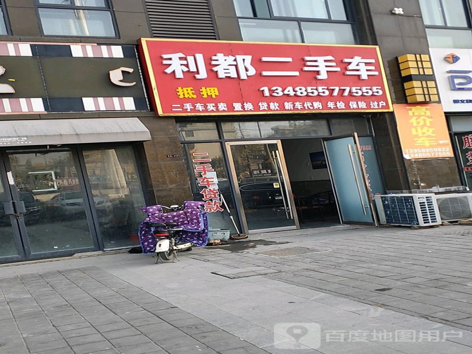 利都二手车