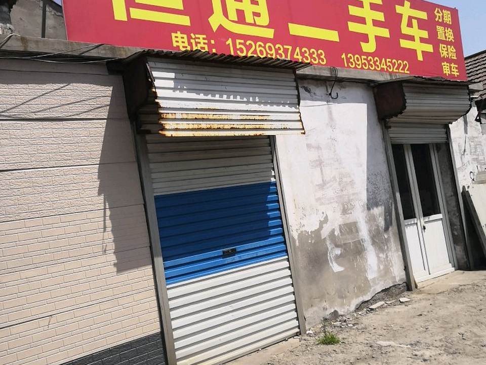 恒通二手车(鲁泰文化路)