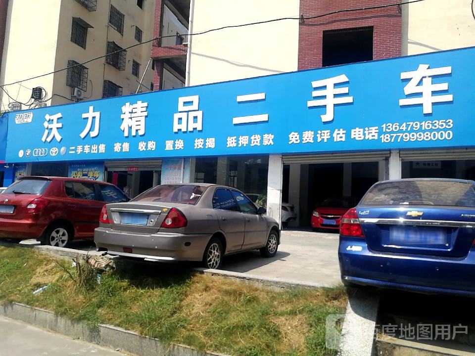 沃力精品二手车
