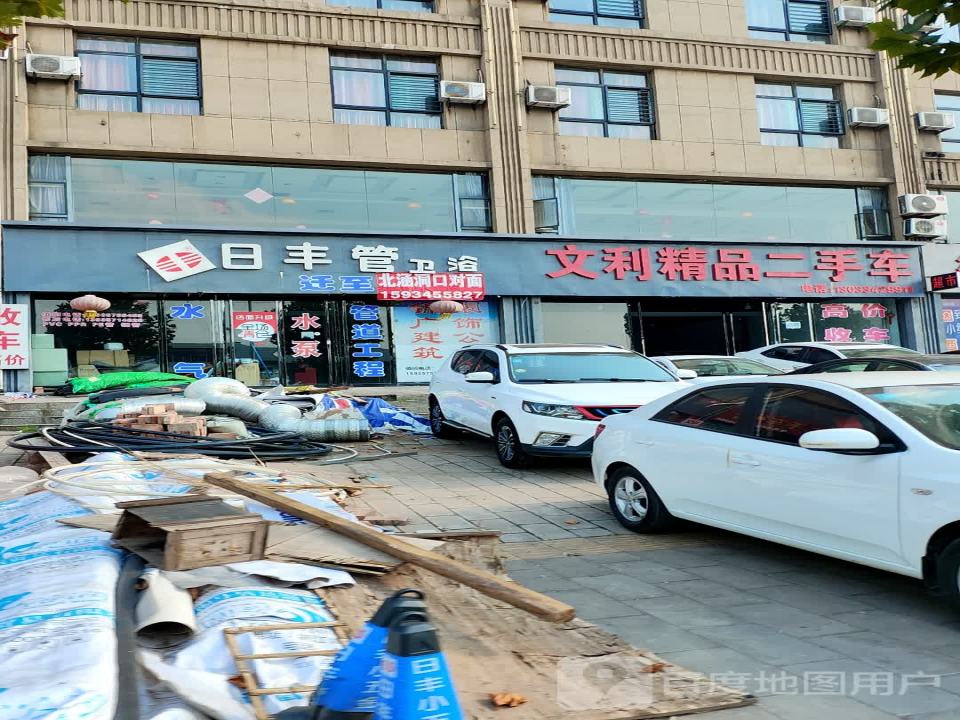 文利精品二手车