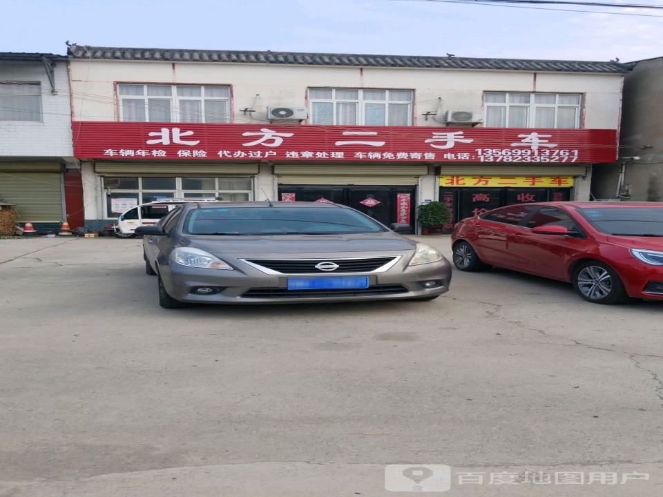 北方二手车