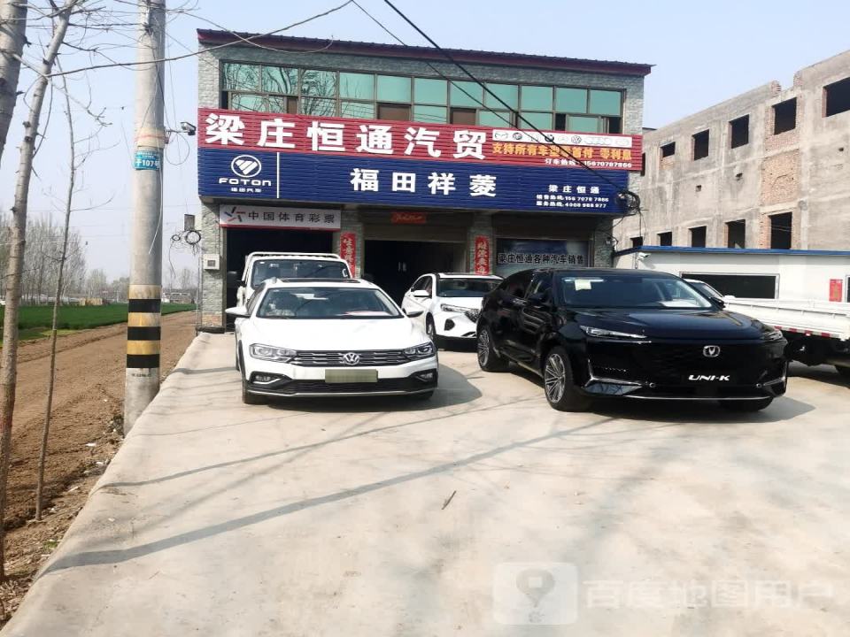 梁庄镇顺利汽贸