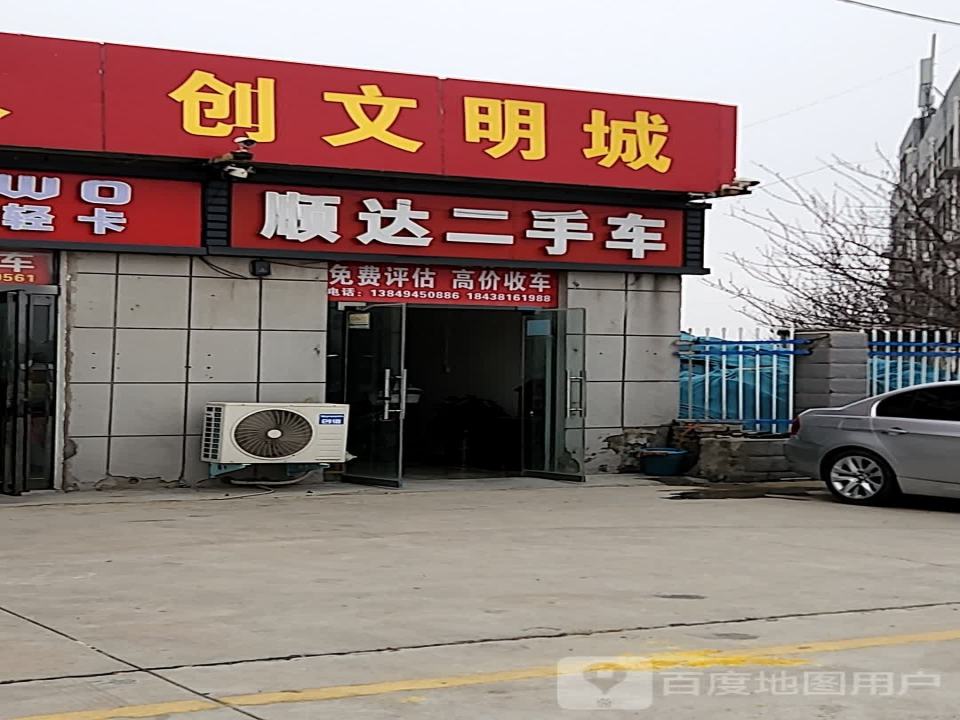 顺达二手车(淮周路)