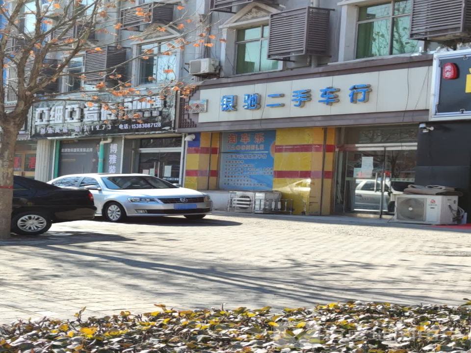 银驰二手车行