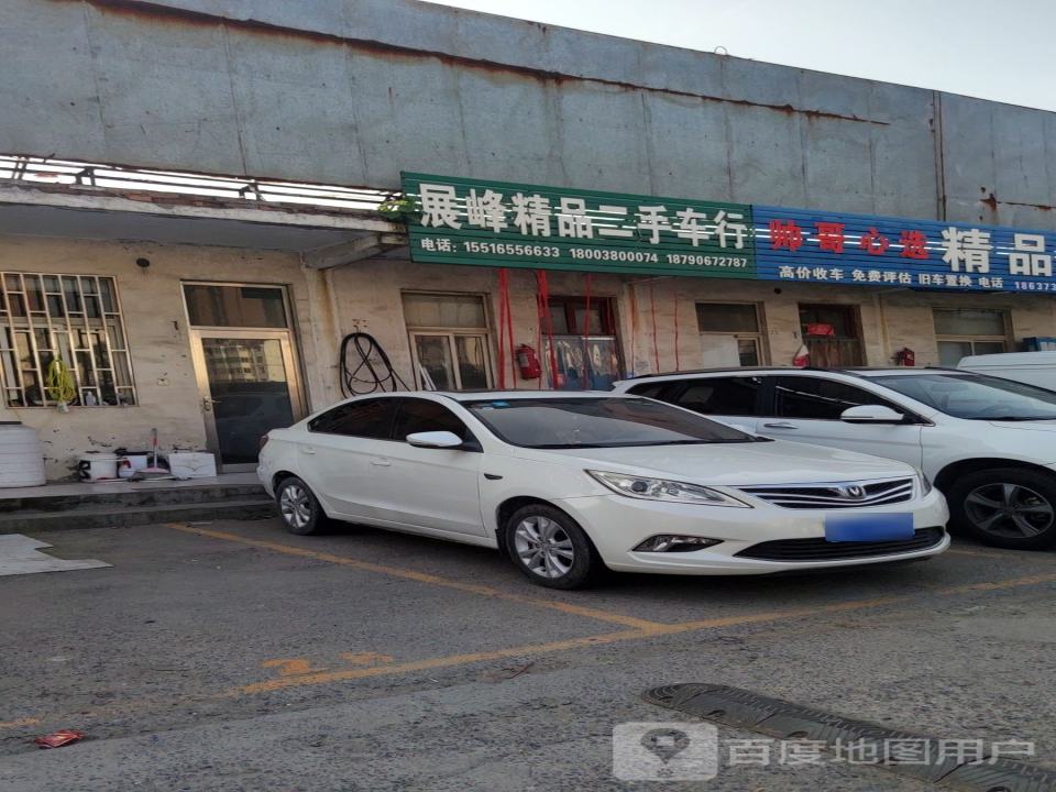 展峰精品二手车行