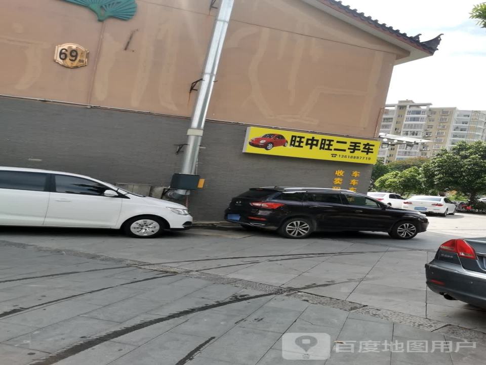 旺中旺二手车