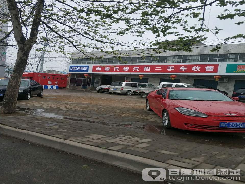 砺峰汽修汽租二手车收售