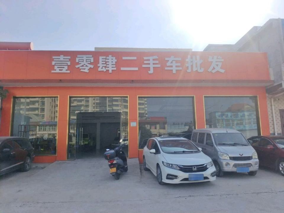壹零肆二手车