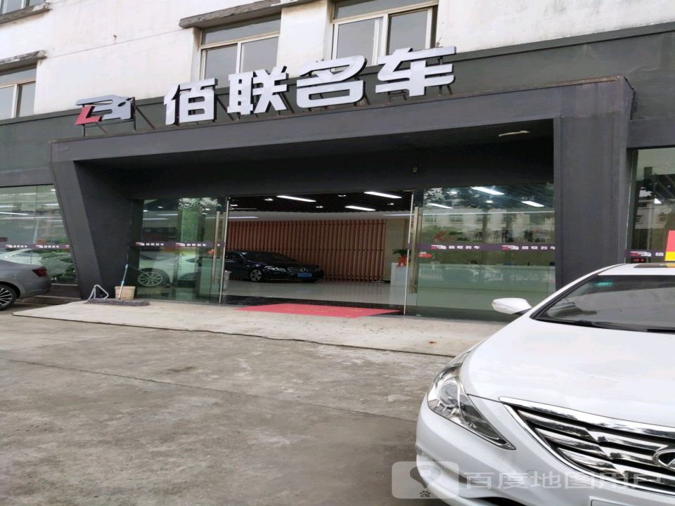 佰联名车