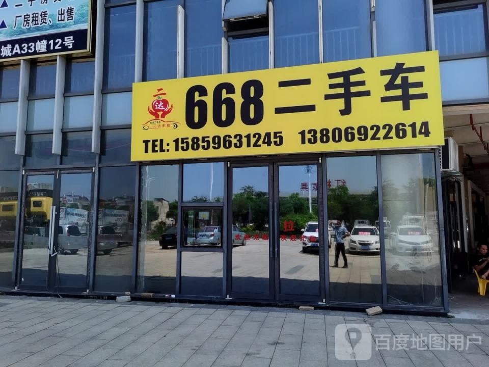 668二手车(五洲城店)