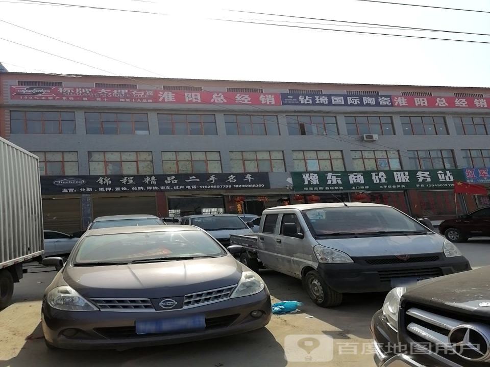 锦程精品二手名车