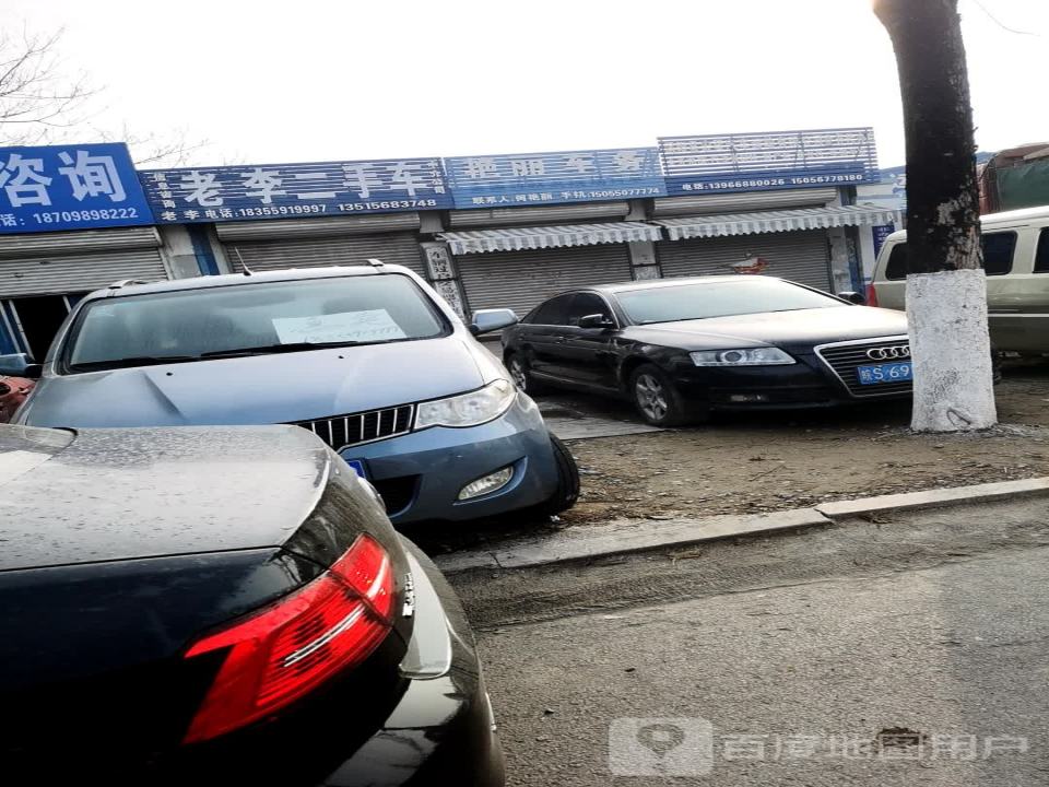 老李二手车(西二环)