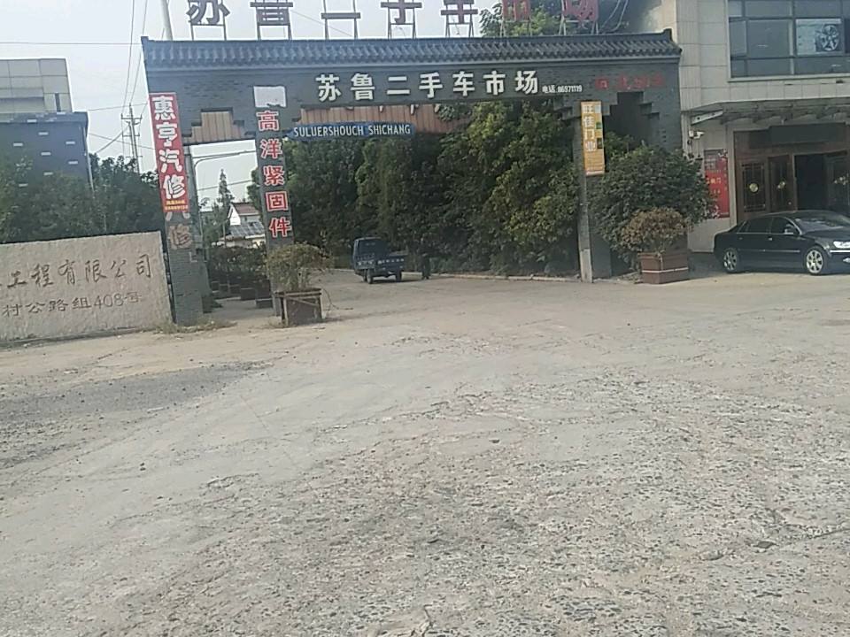 苏鲁旧机动车市场