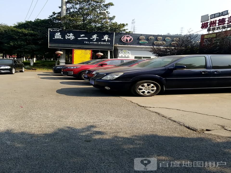 益海二手车