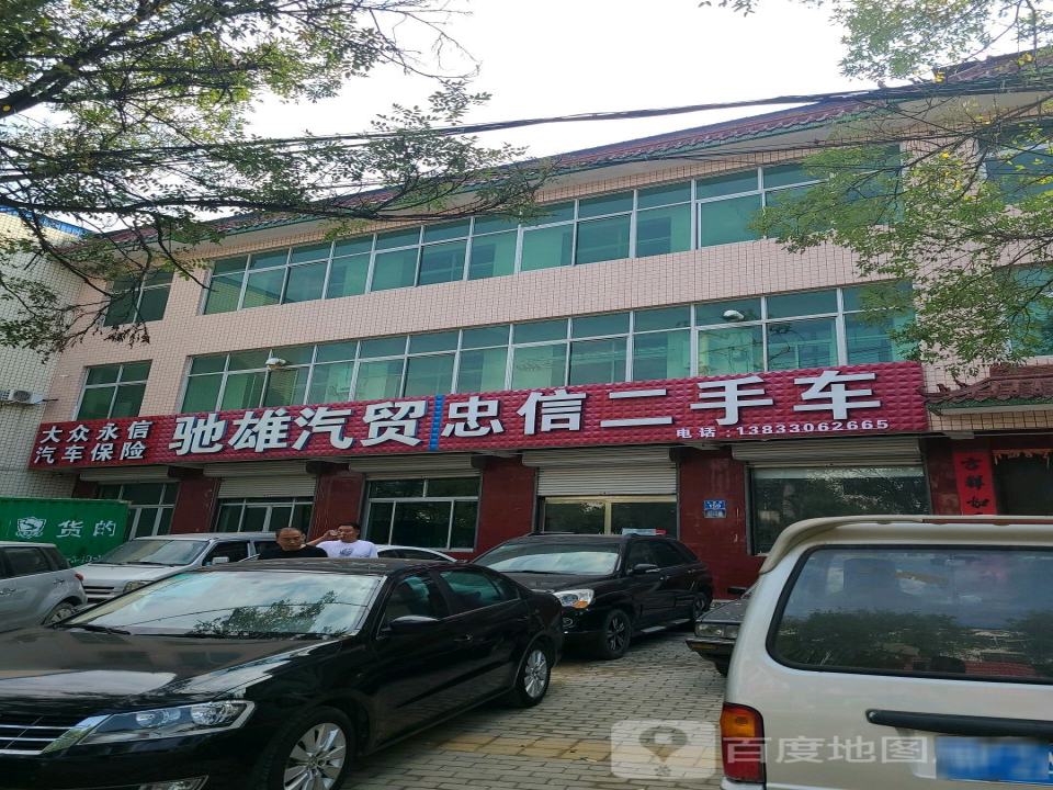 忠信二手车