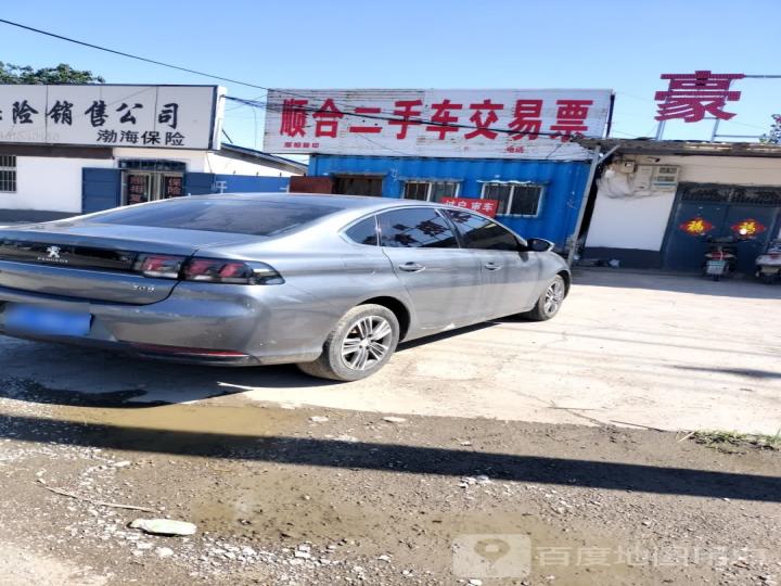 顺合二手车交易票