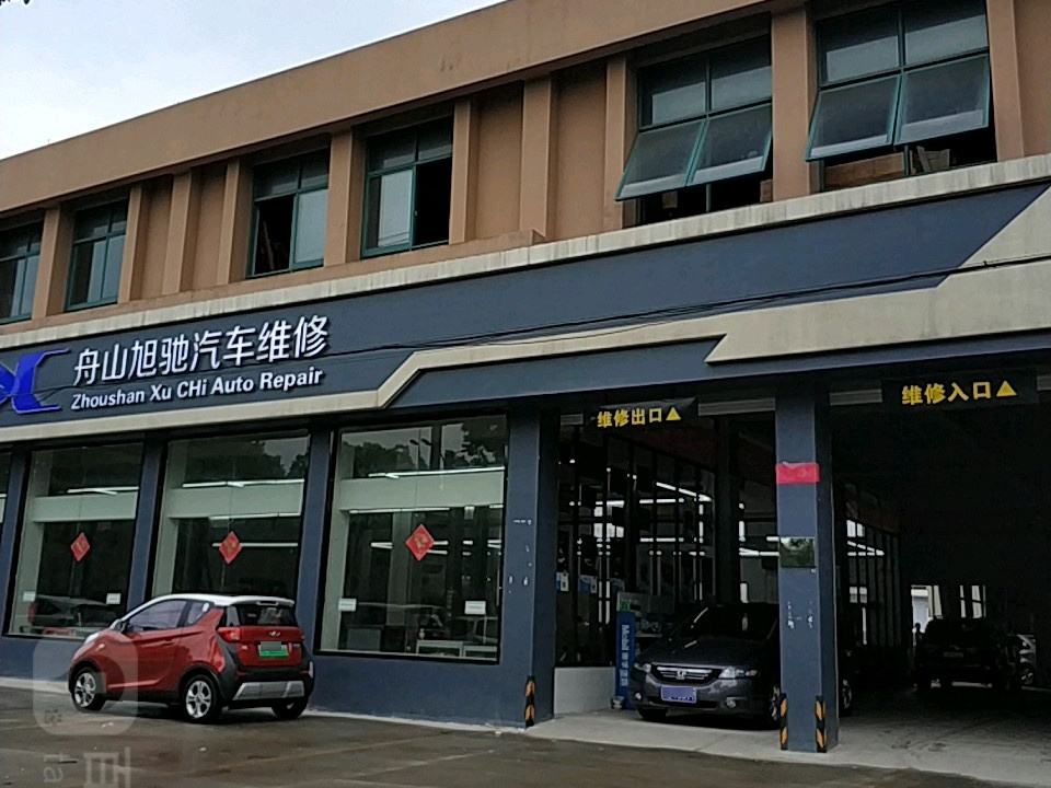 旭驰钣喷中心