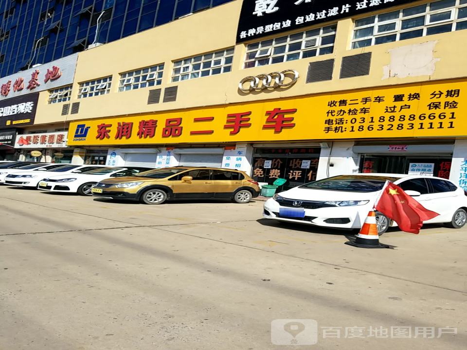 东润精品二手车