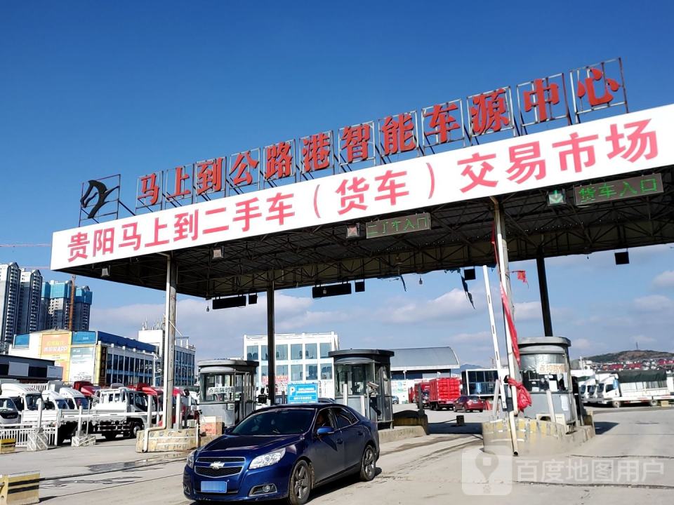 贵阳马上到二手车(货车)交易市场