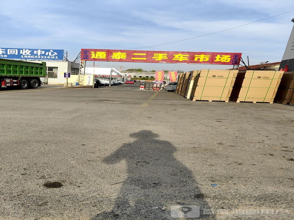 通泰二手车市场