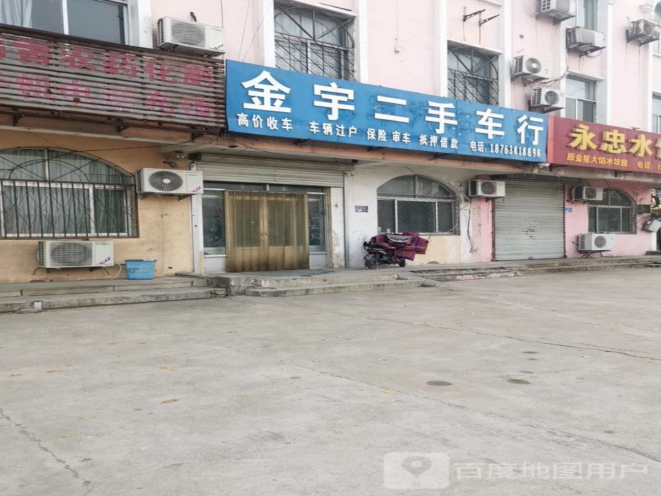 金宇二手车行