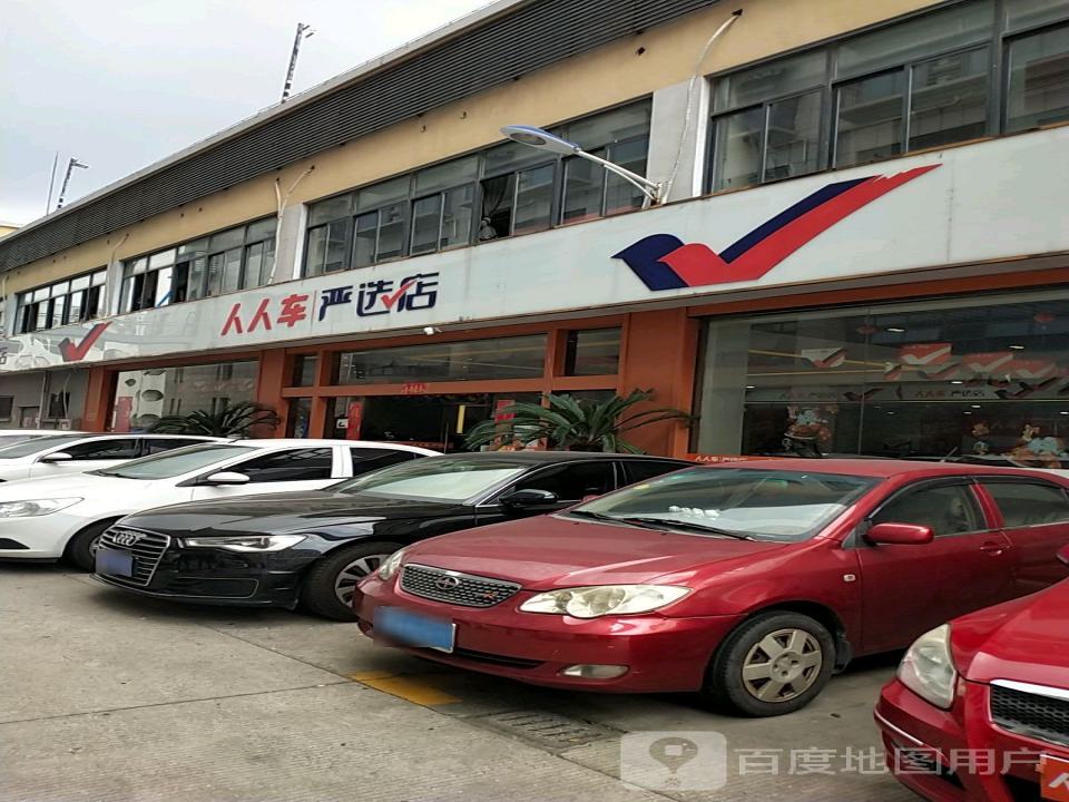 人人车严选店(昆山店)
