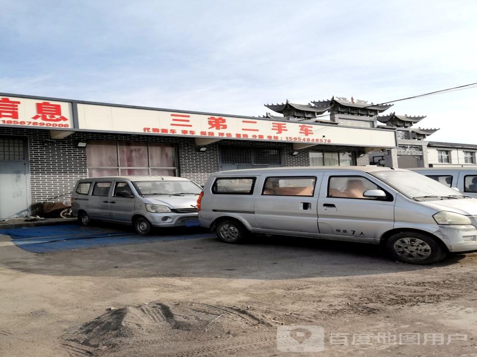 三弟二手车