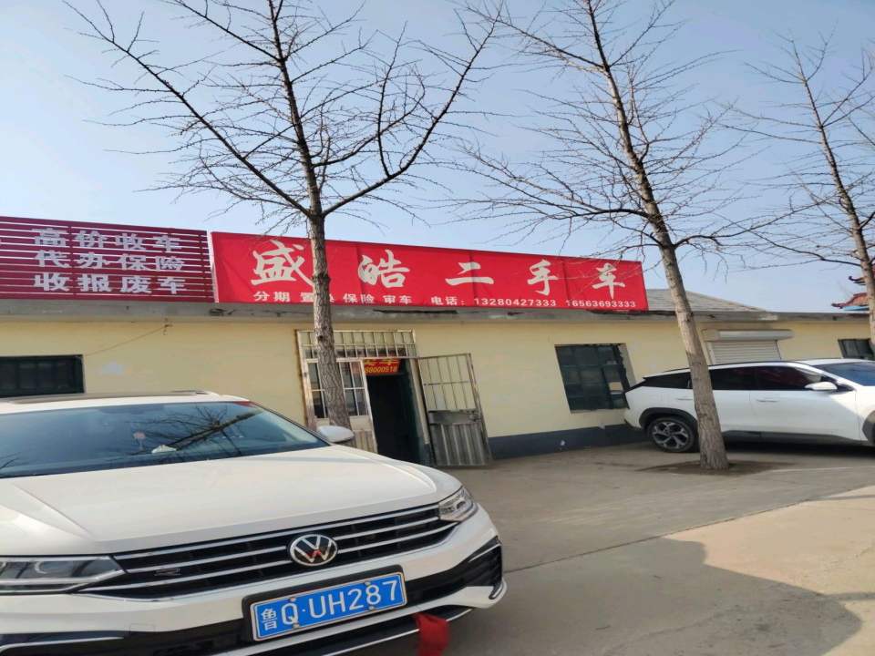 盛皓二手车