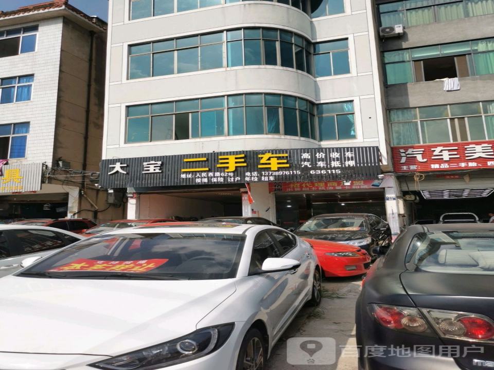 大宝二手车