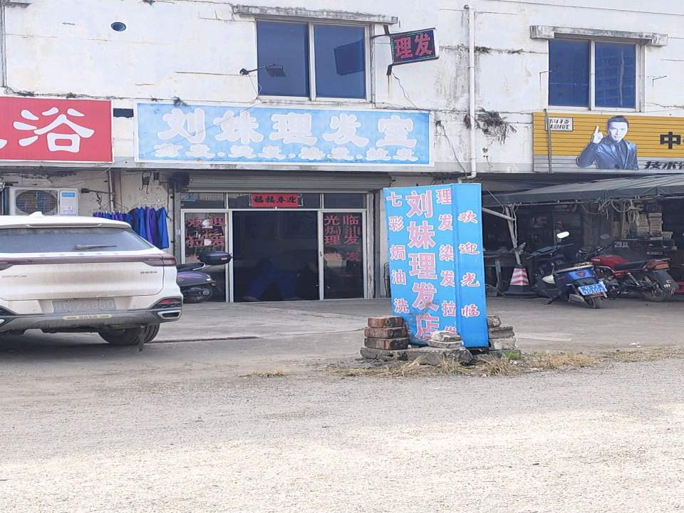 中仪摩修店