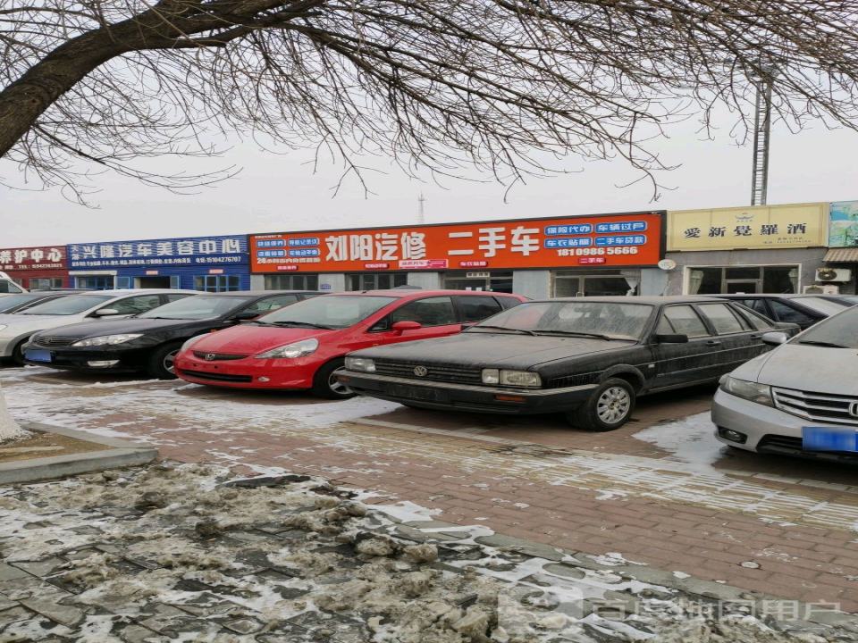 刘阳汽修
