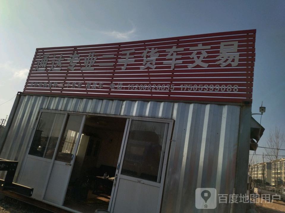 通达专业二手货车交易