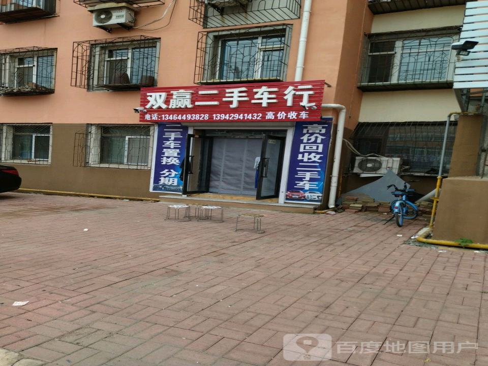 双赢二手车行