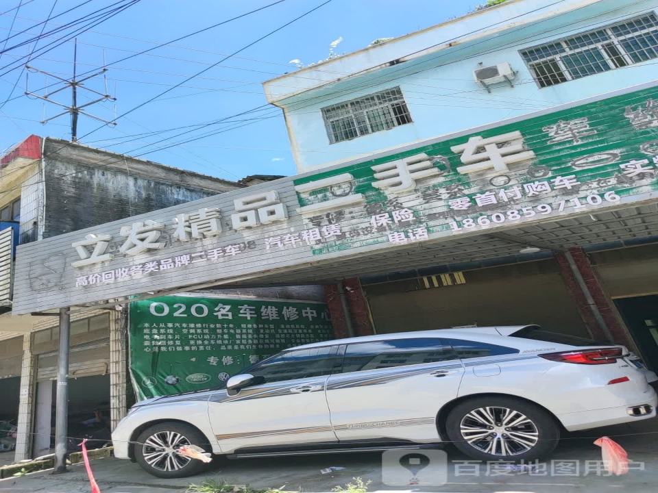 立发精品二手车