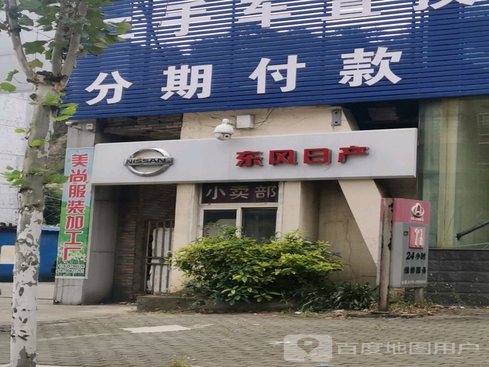 新县双顺二手车