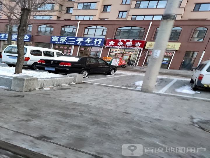 富豪二手车行