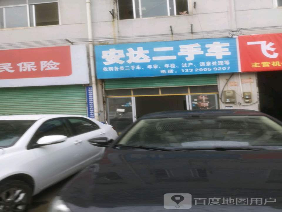 安达二手车